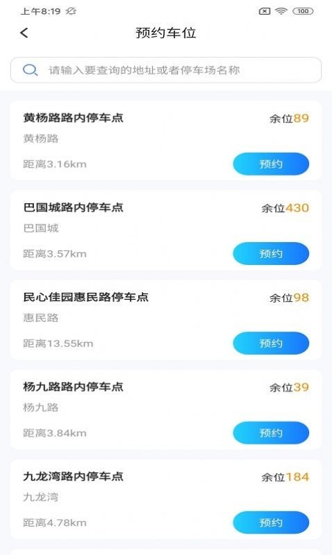 金锐智慧停车app下载-金锐智慧停车安卓最新版下载v1.0