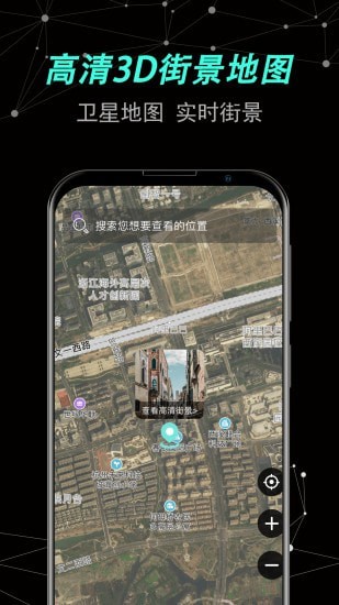 世界街景卫星地图官方下载-世界街景卫星地图app下载v1.0