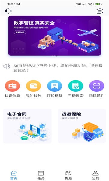 56链司机端app官网下载-56链司机端最新版本下载v1.0