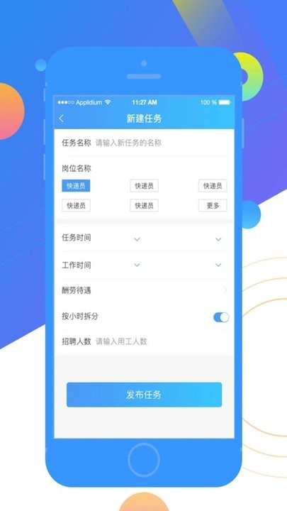 海派灵工app安卓下载-海派灵工app官方下载v1.0