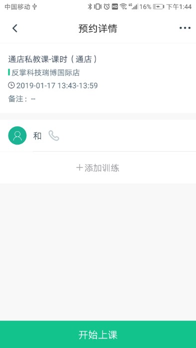 菠菜教练本app下载官方版-菠菜教练本app下载v1.0