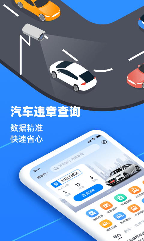 汽车违章查询全国下载-汽车违章查询全国app下载v1.0