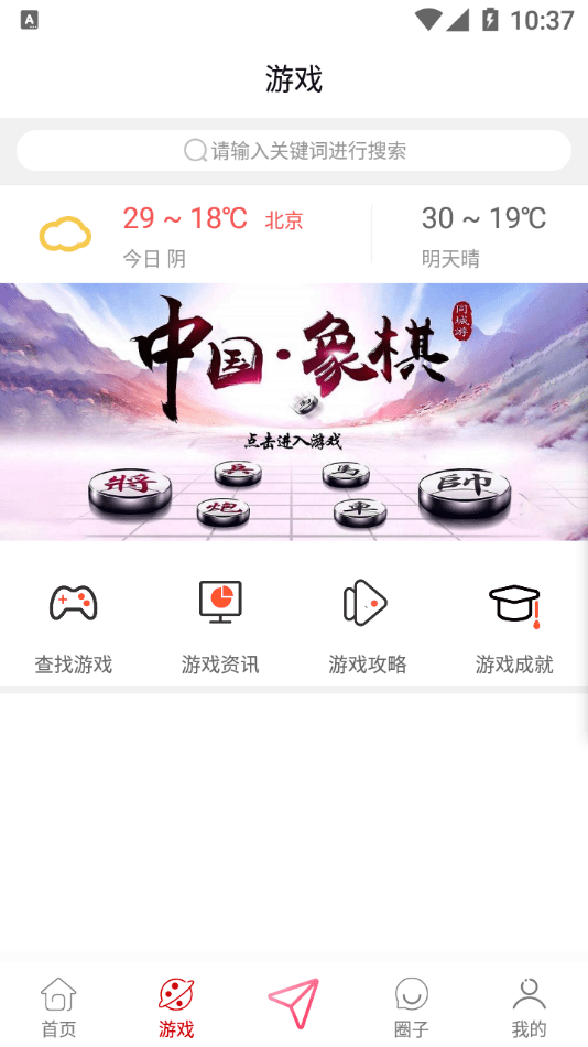 棋友APP手机版-棋友APP最新版v1.0