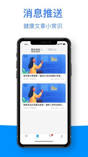 智护佳app下载官方版-智护佳app下载v1.0