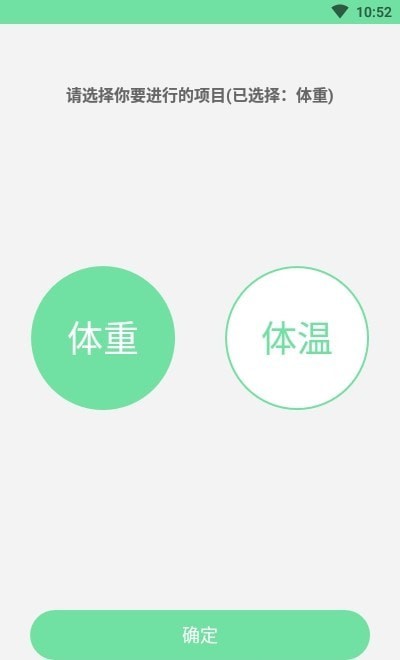 体温体重记录表APP手机版-体温体重记录表APP最新版v1.0