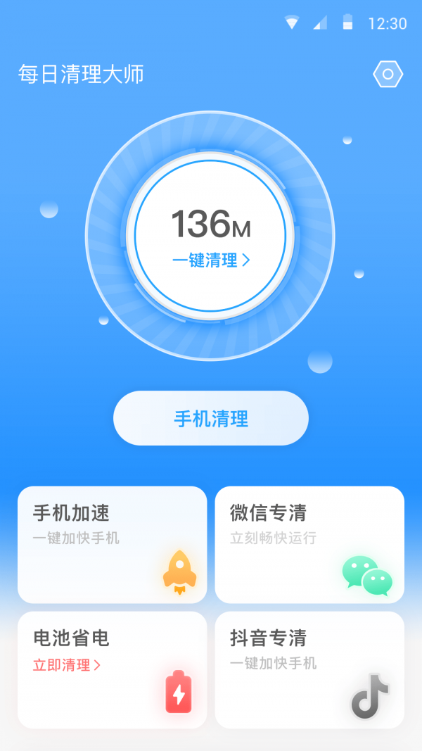 全能清理卫士官方版下载-全能清理卫士app下载v1.0