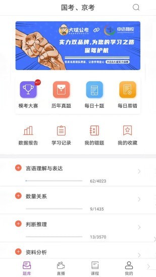 大斌公考手机版下载-大斌公考app下载v1.0