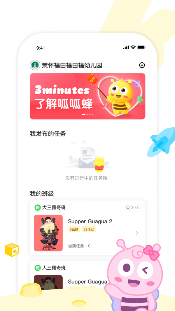 呱呱蜂乐园教师端app下载-呱呱蜂乐园教师端安卓最新版下载v1.0