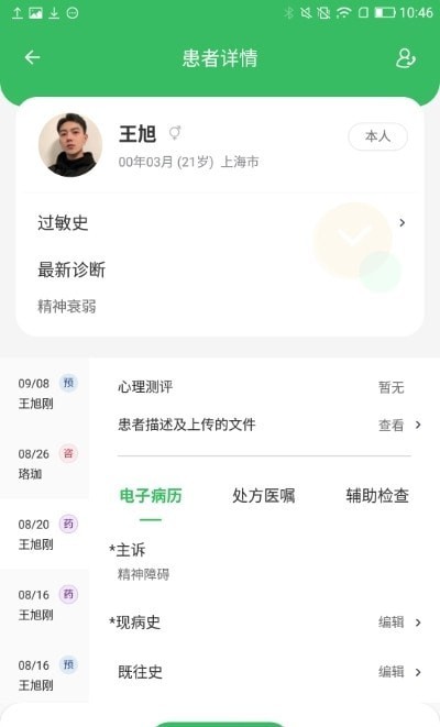 曼朗医生心理咨询APP官方版-曼朗医生心理咨询app最新版v1.0