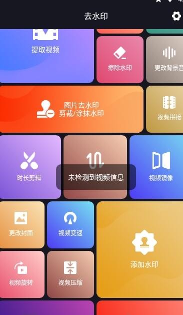 视图编辑去水印软件下载-视图编辑去水印app下载v1.0