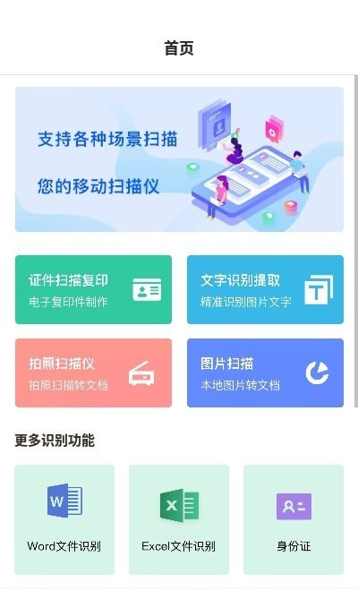 万能扫描全能王app下载-万能扫描全能王app官方版下载v1.0