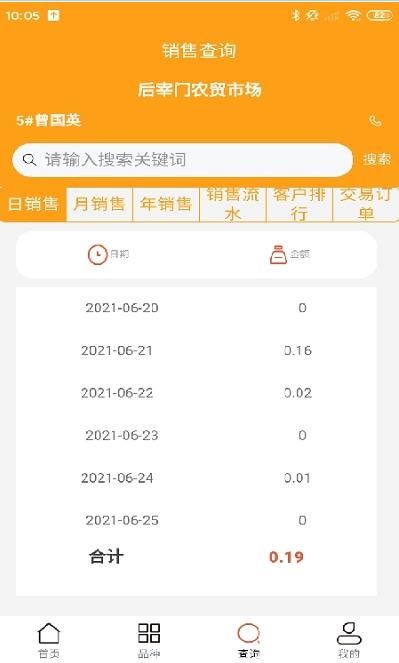 乐逛商户端app软件下载-乐逛商户端客户端下载v1.0