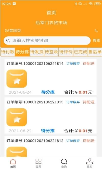 乐逛商户端app软件下载-乐逛商户端客户端下载v1.0