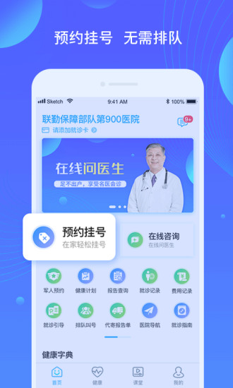 福州总医院app下载-福州总医院app官方版下载v1.0