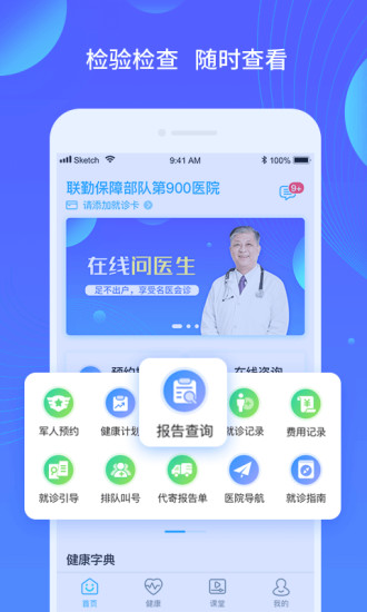 福州总医院app下载-福州总医院app官方版下载v1.0