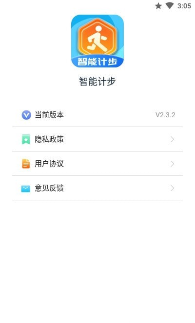 智能计步APP官方版-智能计步app最新版v1.0