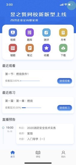 昱之贤网校最新版本下载-昱之贤网校app下载安装v1.0