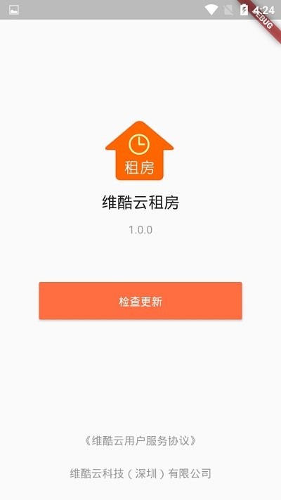 维酷云租房官方版下载-维酷云租房app下载v1.0