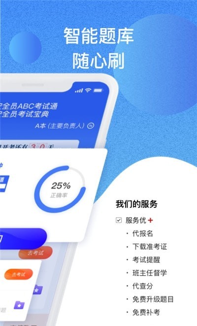 安全员考试通APP官方版-安全员考试通app最新版v1.0