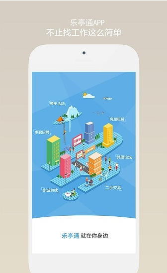 乐亭通APP安卓版-乐亭通手机软件下载v1.0