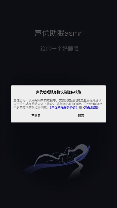 声优助眠app下载官方版-声优助眠app下载v1.0