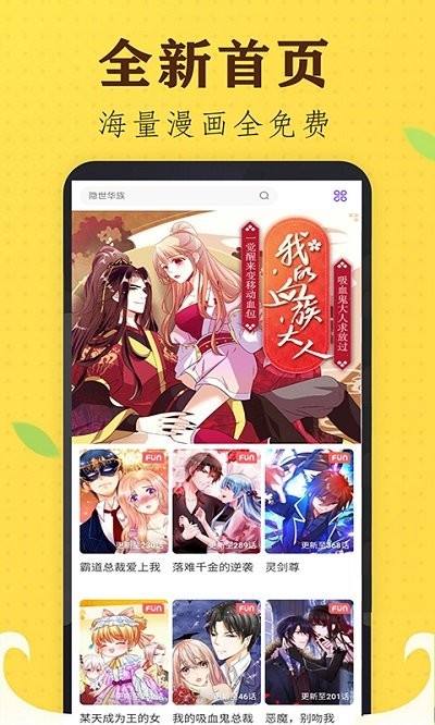 懒人免费看漫画大全最新版下载-懒人免费看漫画大全app下载v1.0