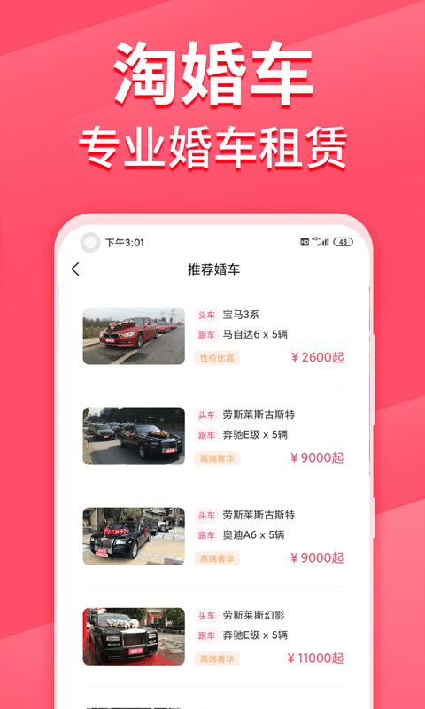 淘婚车app下载安装-淘婚车下载v1.0