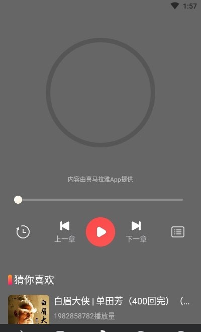 天天听故事软件下载-天天听故事app下载v1.0