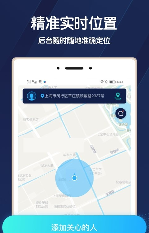 实时定位找人最新版下载-实时定位找人app下载v1.0