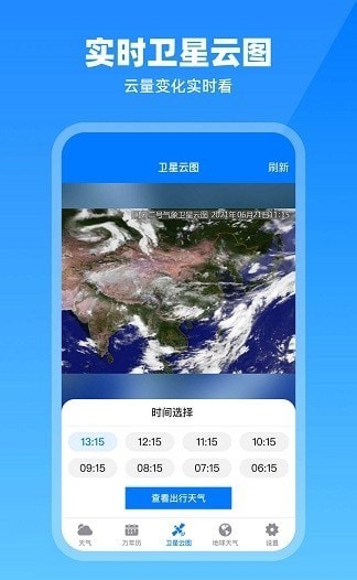 卫星云图天气预报最新版下载2022-卫星云图天气预报官方正版2022下载v1.0