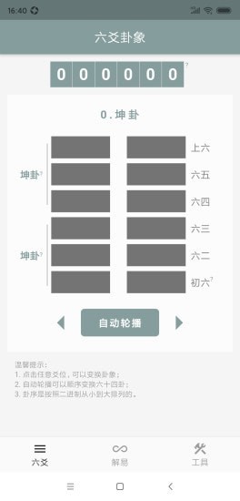 算法解易手机版下载-算法解易app下载v1.0