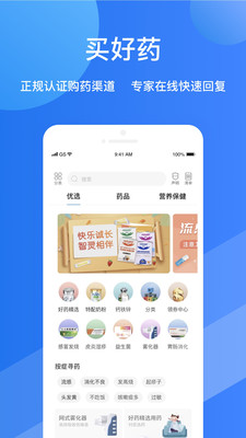 福棠儿医app下载官方版-福棠儿医app下载v1.0