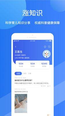 福棠儿医app下载官方版-福棠儿医app下载v1.0