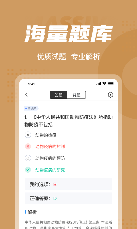 执业兽医考试聚题库app官方下载最新版-执业兽医考试聚题库手机版下载v1.0