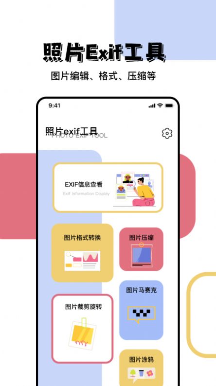 照片信息查看器app下载官方版-照片信息查看器app下载v1.1