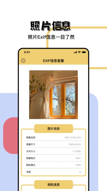 照片信息查看器app下载官方版-照片信息查看器app下载v1.1