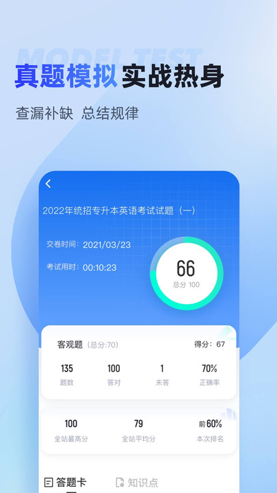 统招专升本聚题库app下载-统招专升本聚题库app官方版下载v1.7.0