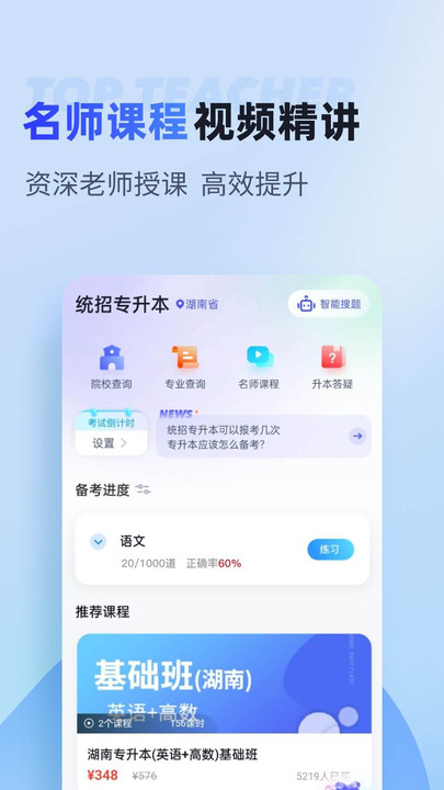 统招专升本聚题库app下载-统招专升本聚题库app官方版下载v1.7.0