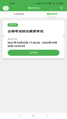 云梯考试app下载-云梯考试安卓最新版下载v1.1.7