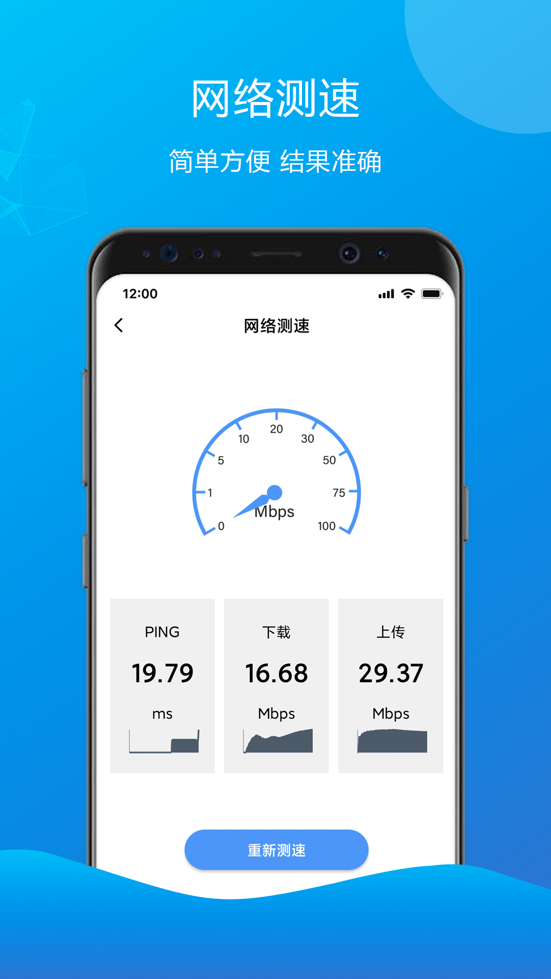 万能测速齿轮app官方下载最新版-万能测速齿轮手机版下载v1.0