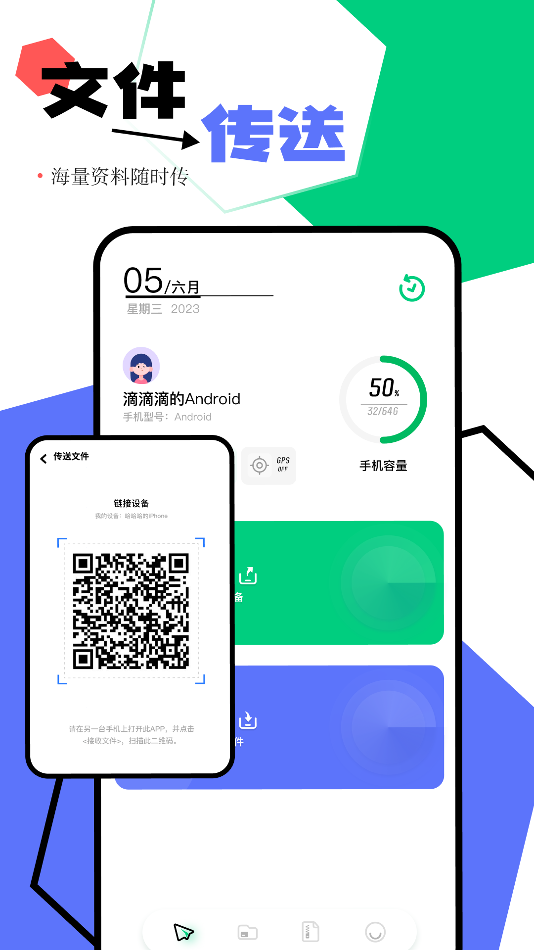 一点换机助手app下载官方版-一点换机助手app下载v1.1