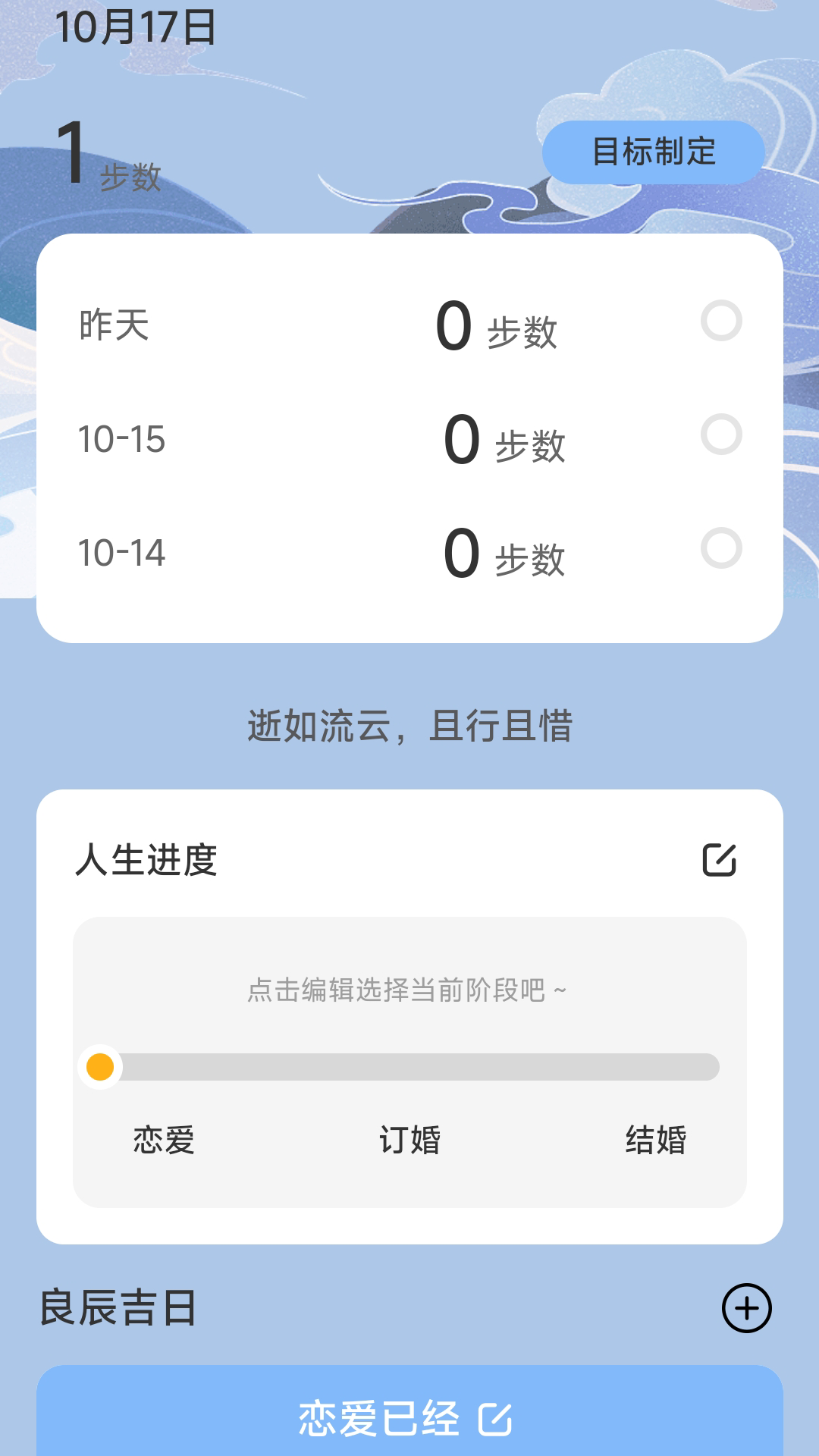 流云计步下载-流云计步app下载v2.0.1