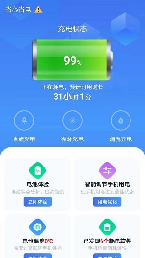 省心省电大师app下载-省心省电大师app官方版下载v1.0.0