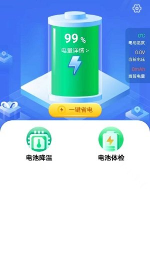 省心省电大师app下载-省心省电大师app官方版下载v1.0.0