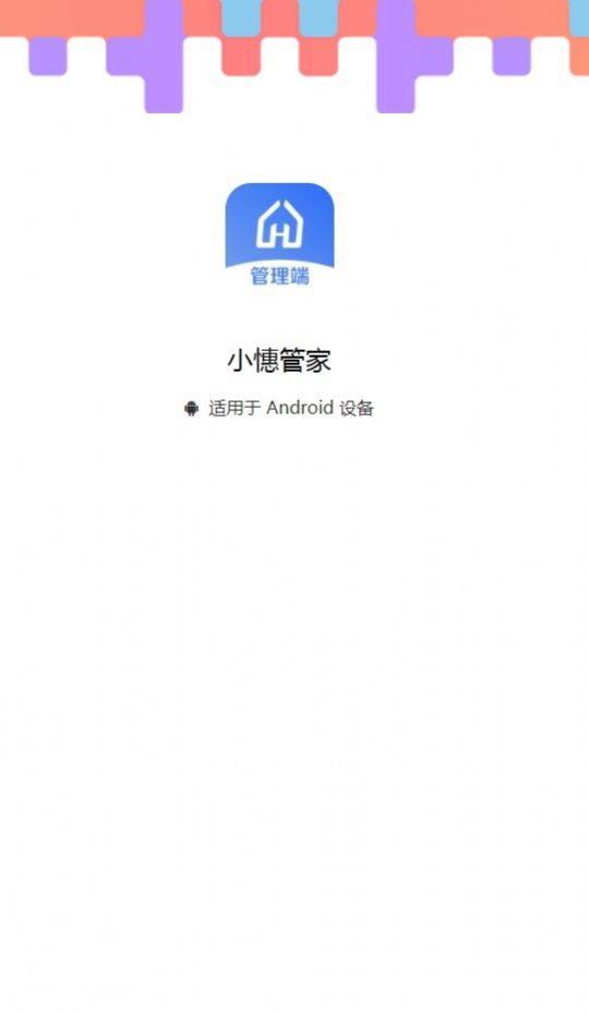 小憓管家app下载官方版-小憓管家app下载v1.8.7