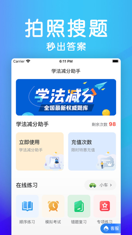 学法 减分助手app下载安装-学法 减分助手下载v1.3.6