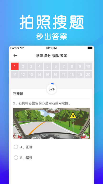 学法 减分助手app下载安装-学法 减分助手下载v1.3.6