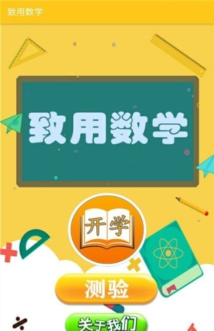 致用数学软件下载-致用数学app下载v1.2.2