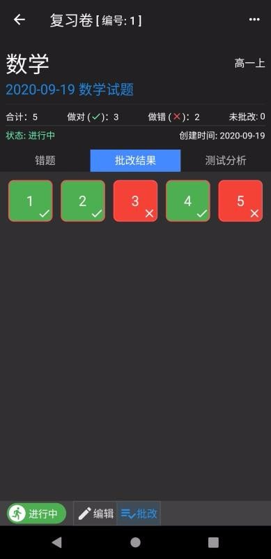 我的错题本app官方下载最新版-我的错题本手机版下载v3.0.0