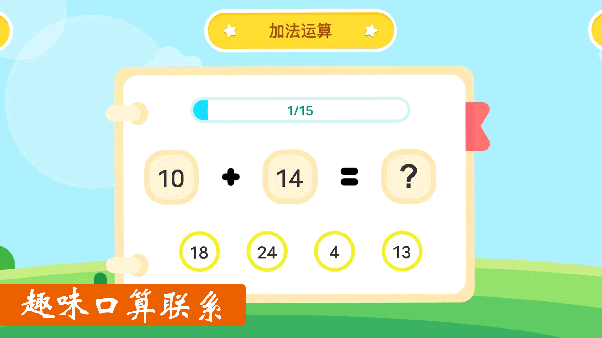 作业好帮手数学篇app下载-作业好帮手数学篇手机版下载v1.1